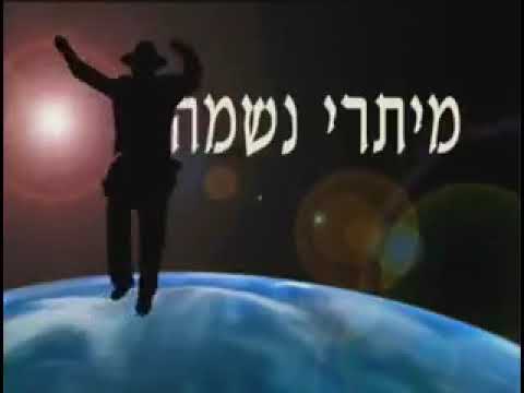 Soul Strings Compilation - 2.5 Hours of Chabad Niggunim with the Rebbe