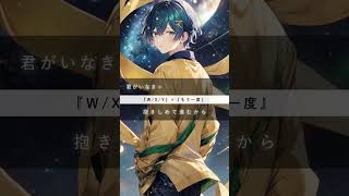 - 『W/X/Y』×『もう一度』マッシュアップ|Thank you for 500,000 views...!! #wxy #もう一度 #歌ってみた