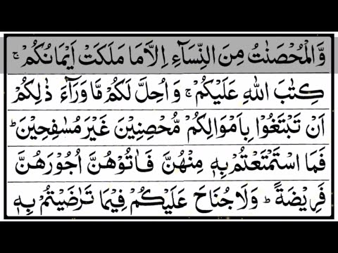 Juz 5 - Wal Muhsanat (وَٱلْمُحْصَنَاتُ) | تلاوة القرآن الكريم