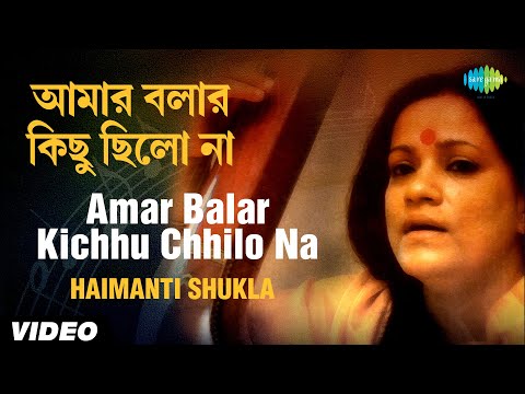 Amar Balar Kichhu Chhilo Na | Bengali Modern Song | Haimanti Shukla