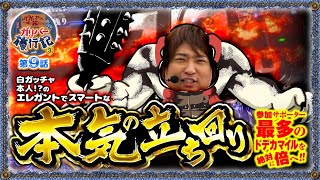 ガリバー旅行記   Season3 第9話