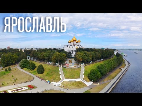 Ярославль - Столица золотого кольца!