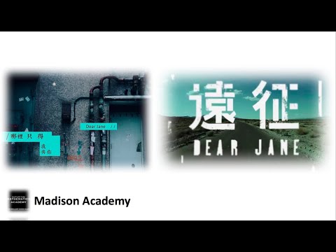 DEAR JANE 哪裡只得我共你 遠征 acoustic version 高質即興自彈自唱