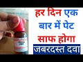 Constipation Kabj Ka Ilaj Constipation Treatment November 2021