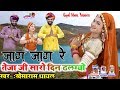 Gouri Nagori Exclusive New Song जाग जाग रे तेजाजी सारो दिन