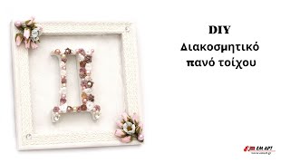 Διακοσμητικό πανό τοίχου 