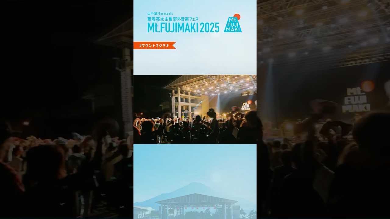 "Mt.FUJIMAKI 2025🗻#Mtfujimaki #マウントフジマキ#藤巻亮太  "