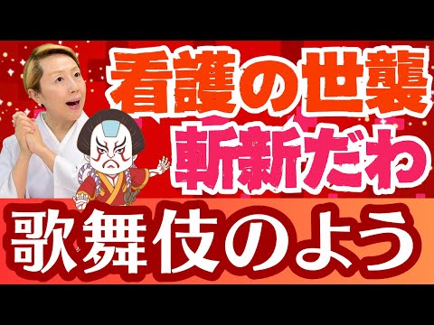 【看護入試】医療従事者ファミリー入試！○ 親等以内の親族限定！看護師世襲制度【シンカ越前】