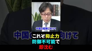 【竹田恒泰×須田慎一郎】1発は当たる_これが抑止力になるから必要なんだ_2026/03/13