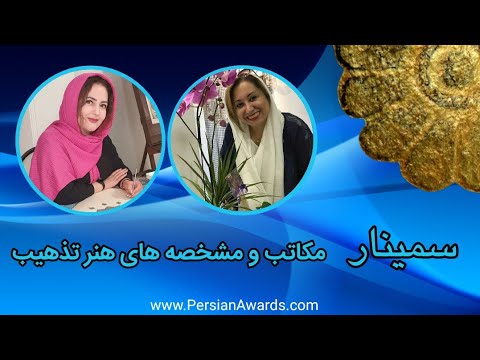 Schools and characteristics of the art of Gilding Seminar