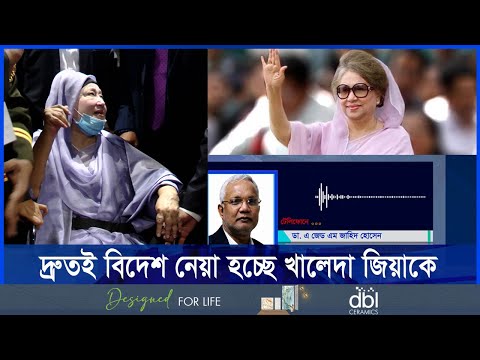 চিকিৎসার জন্য ডিসেম্বরের প্রথম সপ্তাহে বিদেশ যাচ্ছেন খালেদা জিয়া