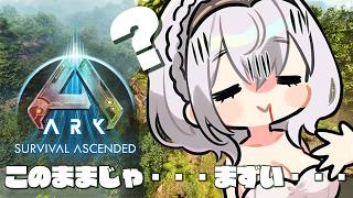 【ARK: Survival Ascended】初日ダメダメすぎたからソロ鯖れんしゅするぞ！【白銀ノエル/ホロライブ】