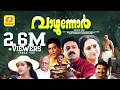 വാഴുന്നോർ Vazhunnor Malayalam Super Hit Full Movie Malayalam Action Movie Suresh G