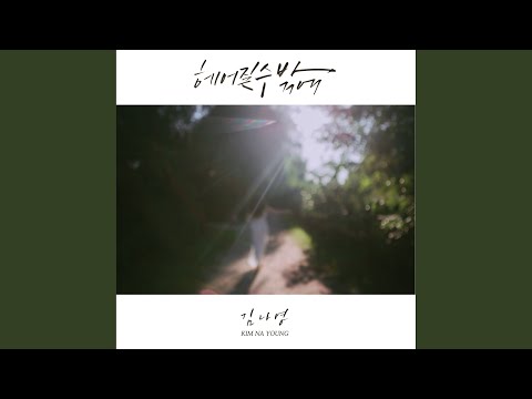 Video thumbnail for 헤어질 수 밖에 (But I Must) (Instrumental)