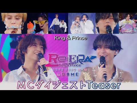 King & Prince、映像作品『King & Prince LIVE TOUR 24-25 ～Re:ERA～ in DOME』 初回限定盤の特典映像「MCダイジェスト」ティザー公開 - ぴあ音楽