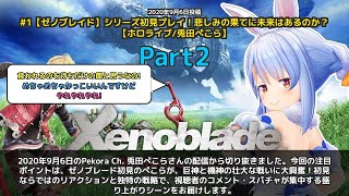 【Pekora Ch. 兎田ぺこら】「初見ぺこらが巨神・機神の戦いに大興奮！」 part2