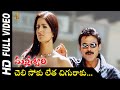 Cheli Soku Full HD Video Song Malliswari Telugu Movie Video Songs Venkatesh Katrina Kaif