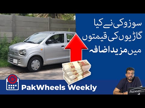 Suzuki Car Prices Increased | Petrol Prices | PakWheels Weekly