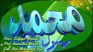 Shamsodhdoha Badroduja- Pashto Naat Zulfiqar Mojahid