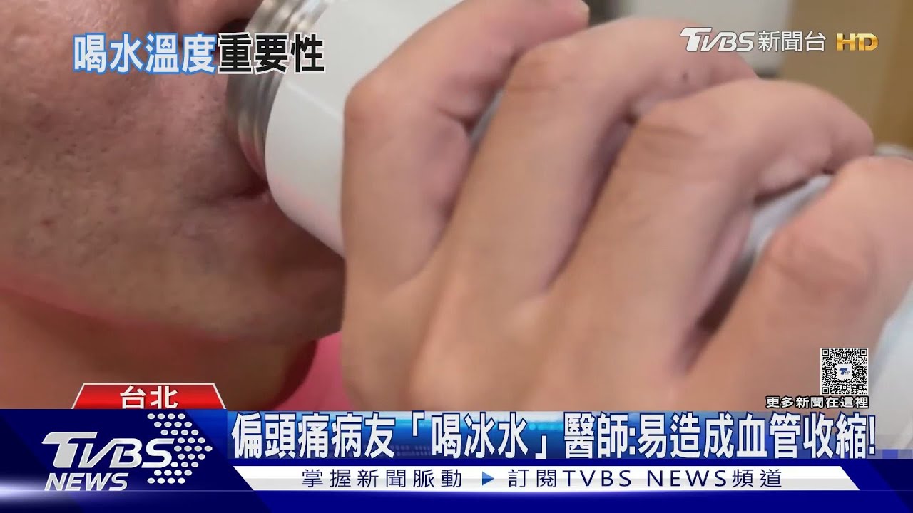 熱水會致癌!冰水傷腸胃？醫師建議 喝「這種水」最適合人體