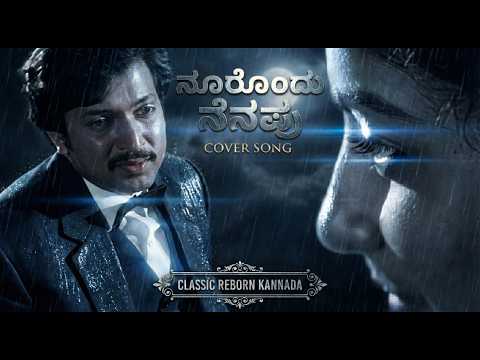 Noorondu Nenapu (ನೂರೊಂದು ನೆನಪು)( Reimagined) | Bandhana | Premium Cover | Classic Reborn Kannada