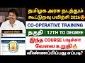 கூட்டுறவு பயிற்சி Cooperative Diploma Course In Tamil Cooperative Tr