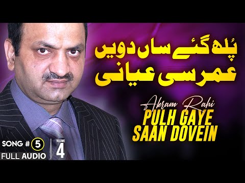 Pulh Gaye Saan Dovein - FULL AUDIO SONG - Akram Rahi (2008)