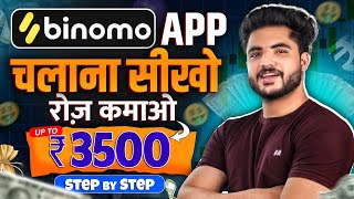 Download lagu How to earn money from Binomo app | How to trade with Binomo | Best trading app mp3
