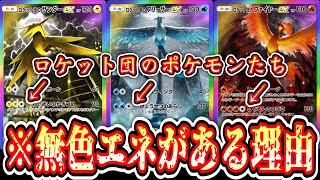 【緊急】ロケット団のポケモンに無色エネがある理由が判明しました。フリーザー編【ポケポケ/Pokémon Trading Card Game Pocket】