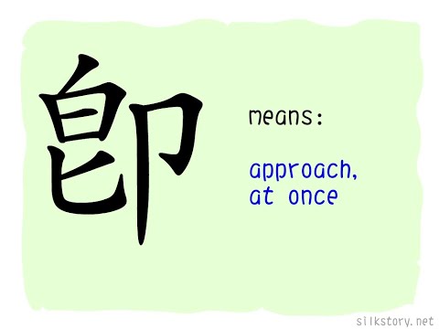 SilkStory - The Story of Chinese Character