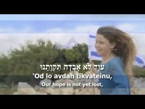 National Anthem of Israel - "הַתִּקְוָה"