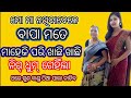 Vhairal Giha Kacha Video Sambalpuri Huda Kuda