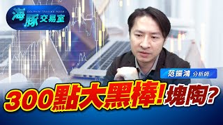300點大黑棒來襲，類股輪動沒戲了? (圖)
