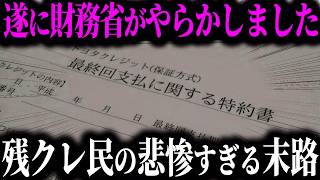 【削除覚悟】財務省がアルファード乗りを標的にするヤバすぎる理由とは…【ゆっくり解説】【総集編】