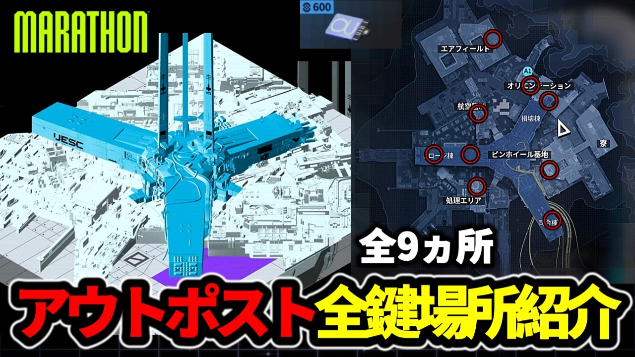 【マラソン】アウトポスト 全鍵場所紹介 #marathon