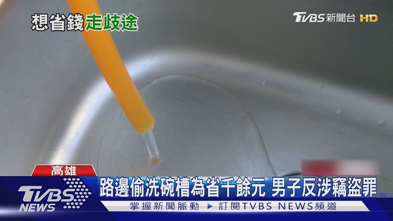 黃昏市場偷洗碗槽被逮 理由「很義氣」男子仍遭法辦