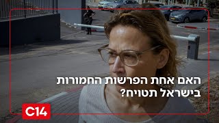 פרשת שדה תימן: המשטרה הודיעה על סיום החקירה - האם אחת הפרשות החמורות בישראל תטויח? | החדשות (חדשות ערוץ 14) - התמונה מוצגת ישירות מתוך אתר האינטרנט יוטיוב. זכויות היוצרים בתמונה שייכות ליוצרה. קישור קרדיט למקור התוכן נמצא בתוך דף הסרטון