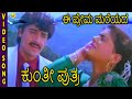 Kunthi Puthra ಕುಂತೀ ಪುತ್ರ Kannada Movie Songs Ee Prema Mareyada Video Song Shash