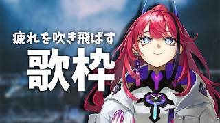 【#歌枠】疲れた夜に、聴いてほしい歌がある┆作業BGM【MEDA / RK Music】