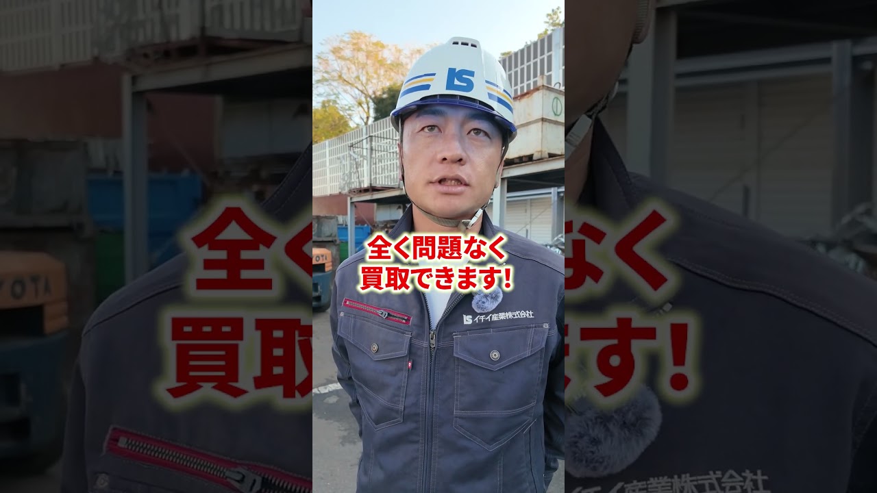 このスクラップ買い取れる？買い取れない？クイズ2！