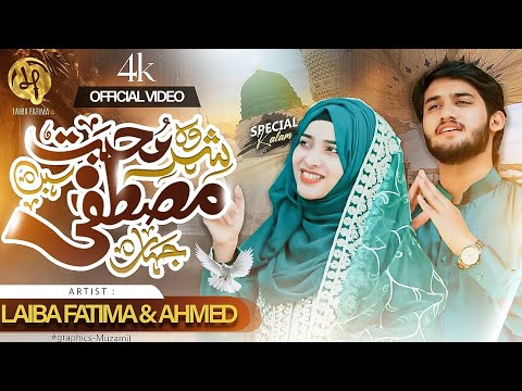 Wo Shehr e Mohubat Jaha Mustafa Hain | Most Beautifull Naat 2024 | Laiba Fatima | & M Ahmad.