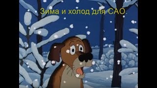 Зима для среднеазиатских овчарок.