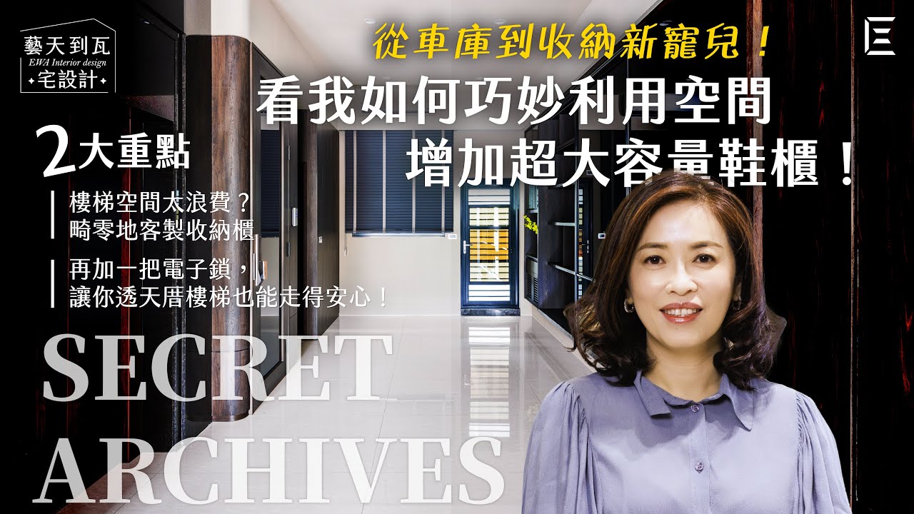 郡天鑽透天厝改造：樓梯畸零空間巧妙利用