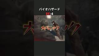 採掘場パニック！　バイオハザードRE:4　 #バイオハザード #ゲーム実況 #residentevil