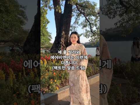 제 풀 빌라와 에어비엔비가 다른 점 #다낭 #황제투어 #다낭자유여행