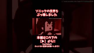 #shorts 【閲覧注意】海賊のせいで楽しい冒険の世界が終わりを迎えた瞬間がこちらです...【アンチパイラシースクリーン】【Anti Piracy Screen】【コピーガード】