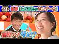 【浦野アナ号泣⁉上田晋也が超絶ドッキリ】「サンデーQ」進行役に大抜擢2026/3/15OA