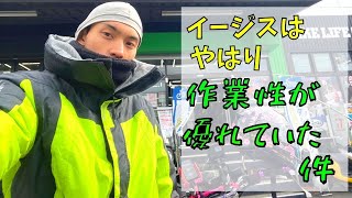 【モトブログ】イージスの良さに改めて気づけたので報告します【雑談】