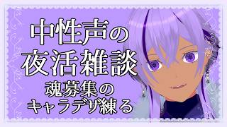 【雑談配信 / お絵描き配信】中性声VTuberの寝る前のチルタイム【Ranqn / bloom / Vtuber】