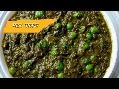 download lagu mp3 mp4 Palak Matar Recipe, download mp3 Palak Matar Recipe free download, download mp3 Palak Matar Recipe